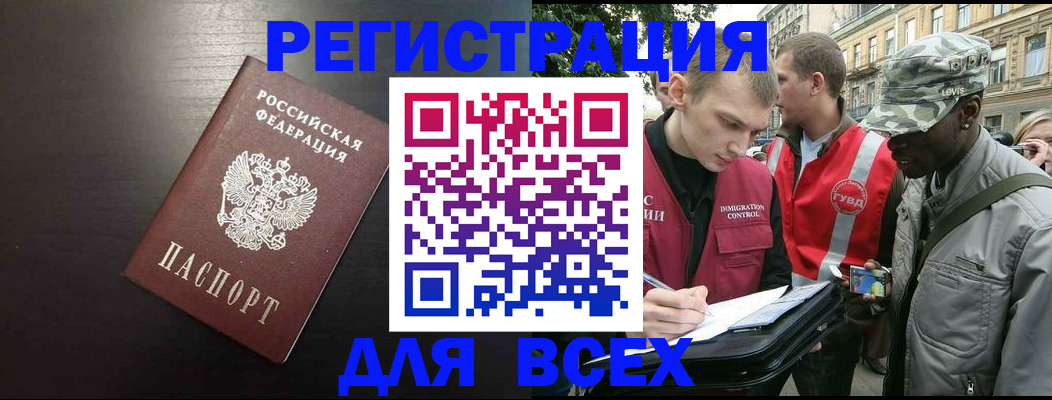 прописка для кредита в Алейске