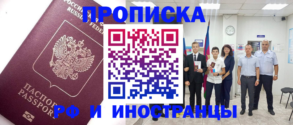прописка для кредита в Алейске