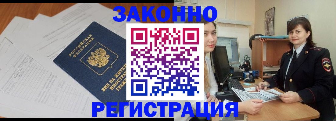 прописка от собственника в Алейске