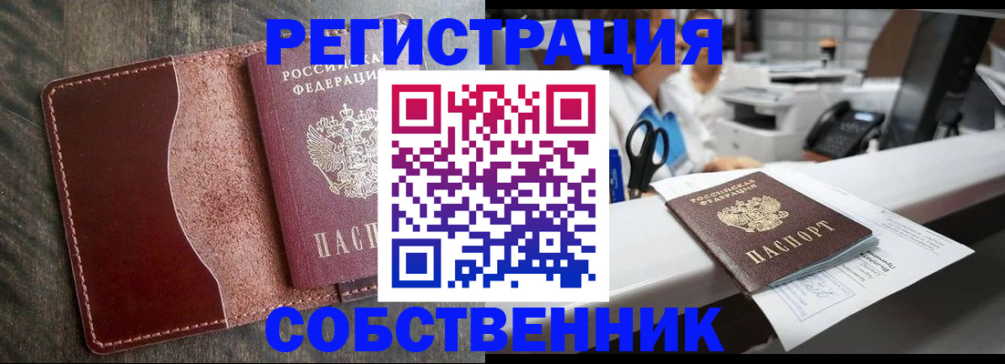 временная регистрация для школы в Алейске