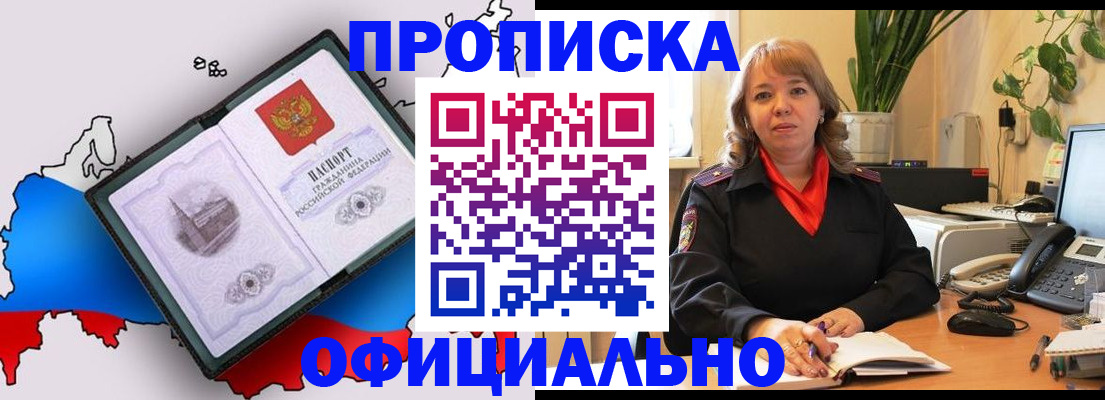 прописка иностранных граждан в Алейске